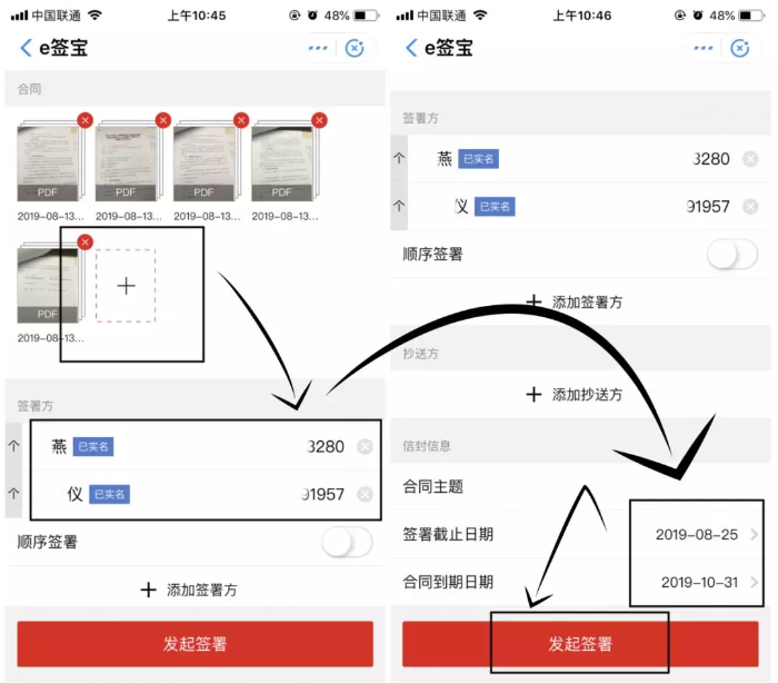 发起签署