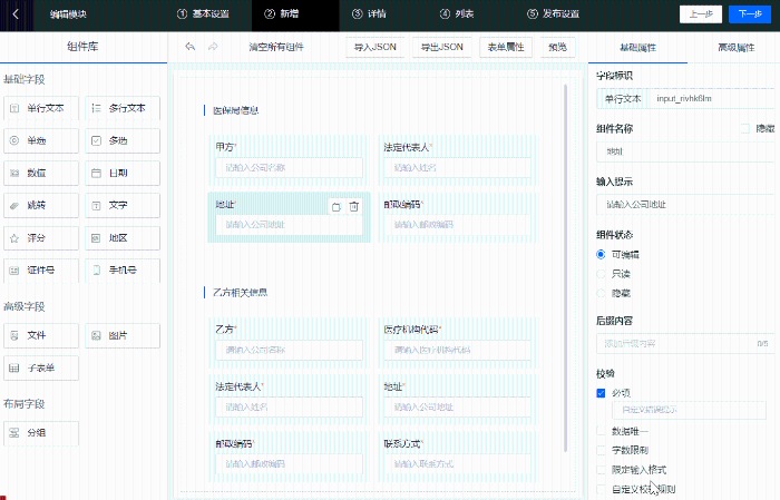 05低代码信息采集