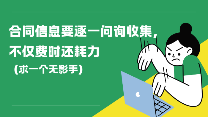 e签电子合同王牌功能 | 信息采集：合同原来是这样批量生成的！_1723803161381