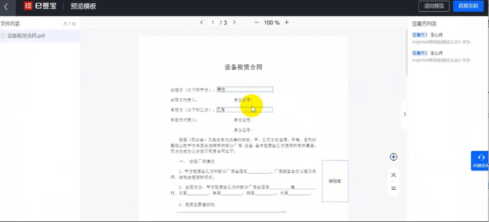 e签宝电子合同王牌功能 | 合同模板：统一高效，让签约零风险！_1724382101349